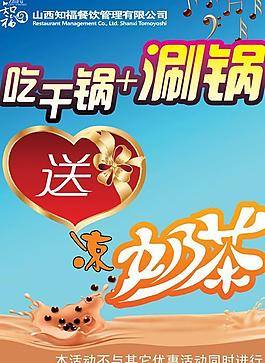 吃干鍋加涮鍋送奶茶活動圖片