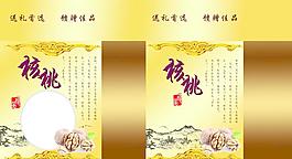 核桃包裝盒圖片