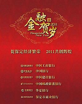 金融賀歲海報設計矢量素材