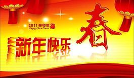 新年背景設(shè)計(jì)矢量源文件