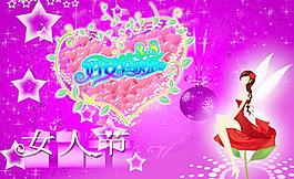 婦女節(jié)圖片