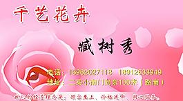 花店名片圖片