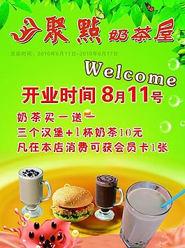 聚點奶茶屋宣傳單圖片