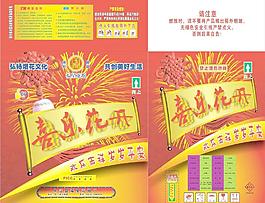 烟花外包装图片