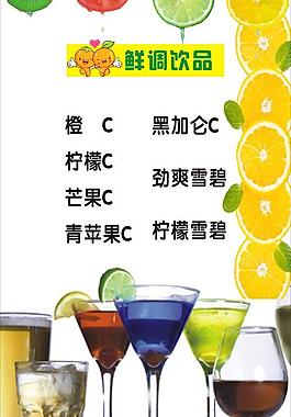 鮮調飲品圖片