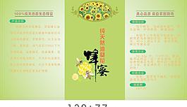 天然蜂蜜包裝圖片