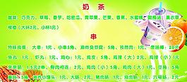 奶茶炸串價目表圖片