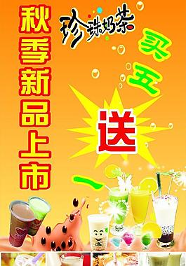 买五送一 珍珠奶茶背景图片