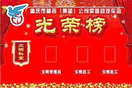 光榮榜圖片