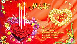 浪漫情人節(jié)圖片