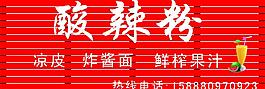 酸辣粉圖片