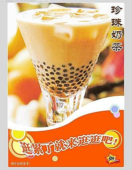 珍珠奶茶廣告psd圖圖片