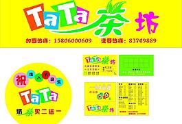 ta奶茶廣告名片折卡圖片
