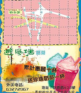 避風塘奶茶集點卡正面圖片