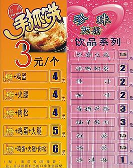 手抓餅   珍珠奶茶圖片