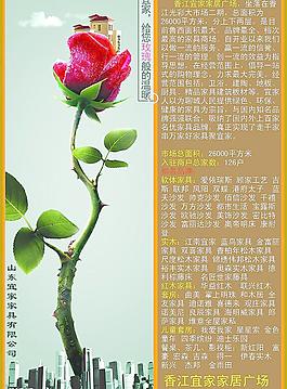 山东宜家 宣传单图片