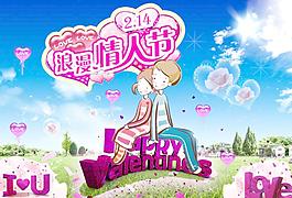 情人節(jié)快樂圖片