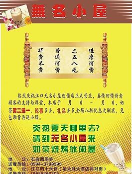 黄色底无名小屋奶茶广告宣传单图片