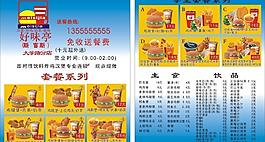 餐套 價目表 飲料 奶茶 飲品 主食 傳單圖片