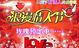 情人節(jié)海報圖片