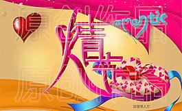 情人節(jié)圖片