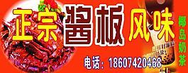 醬板鴨圖片