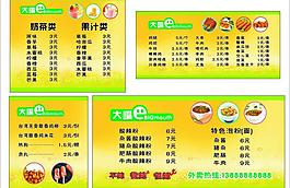 大嘴巴珍珠奶茶休閑食品價格表模板圖片