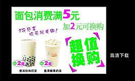 超值換購海報圖片