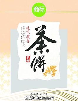 茶饼包装图片