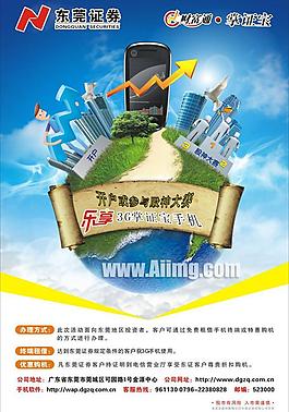 掌證寶手機(jī)海報(bào)矢量素材