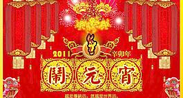 2011年元宵节图片