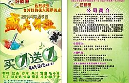好韻徠 奶茶 開(kāi)業(yè)買(mǎi)一送一宣傳單圖片