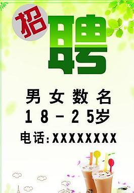 招聘图片