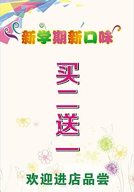 買二送一圖片