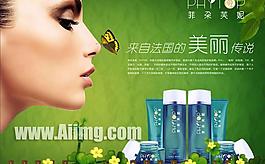 化妝品海報(bào)模板矢量素材