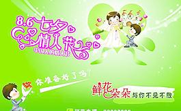 情人節(jié)海報圖片