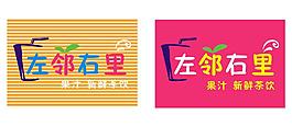 左鄰右里招牌圖片