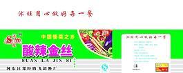 酸辣金丝包装图片