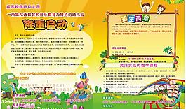 幼兒園宣傳單設(shè)計(jì)矢量素材