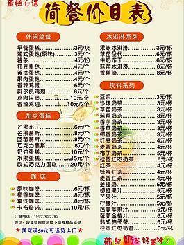 價目表圖片