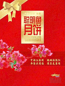 月餅包裝設(shè)計(jì)圖片