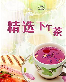 下午茶海報(bào)圖片