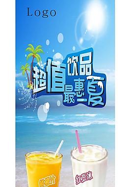 飲品海報圖片