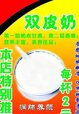 雙皮奶圖片