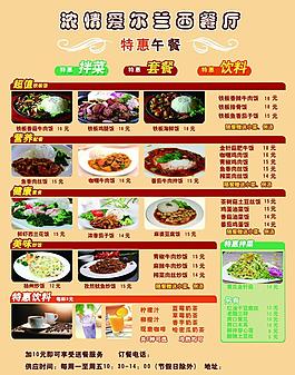 濃情愛(ài)爾蘭宣傳單圖片