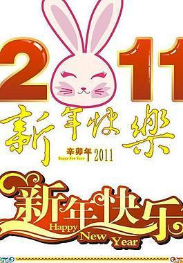2011兔年卡通兔子矢量素材