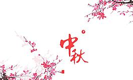 中秋包装盒图片
