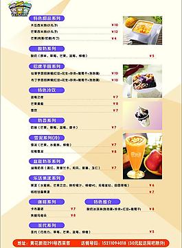 茶物语宣传单图片