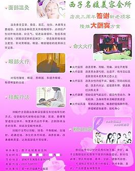 美容宣傳單圖片
