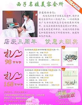 美容宣傳單圖片